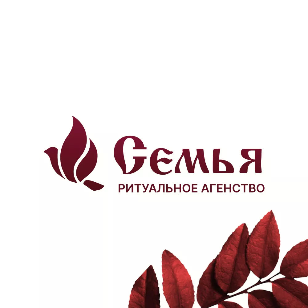 Разработка логотипа и сайта в Заозёрном ритуальных услуг «Семья»